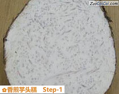 香煎芋头糕做法第一步骤