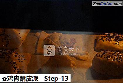 鸡肉酥皮派做法第十三步骤