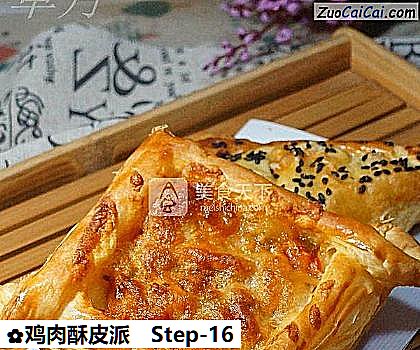 鸡肉酥皮派做法第十六步骤