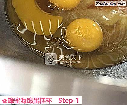 蜂蜜海绵蛋糕杯做法第一步骤
