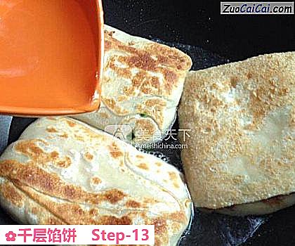 千层馅饼做法第十三步骤