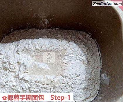 椰蓉手撕面包做法第一步骤