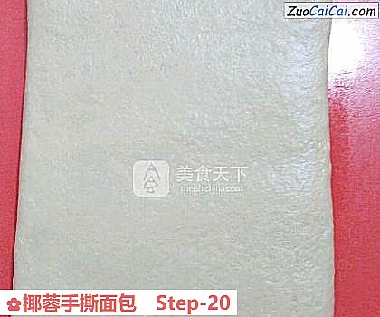 椰蓉手撕面包做法第二十步骤