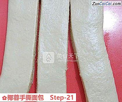 椰蓉手撕面包做法第二十一步骤