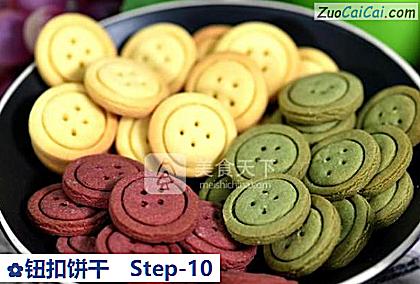 钮扣饼干做法第十步骤
