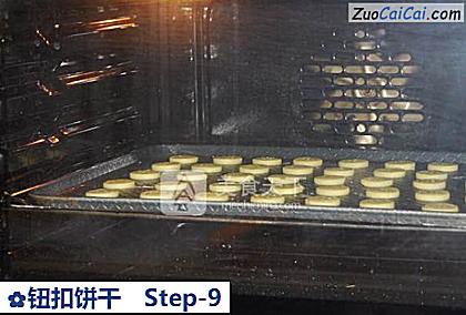 钮扣饼干做法第九步骤