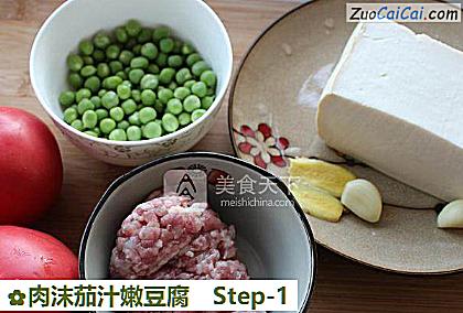 肉沫茄汁嫩豆腐做法第一步骤