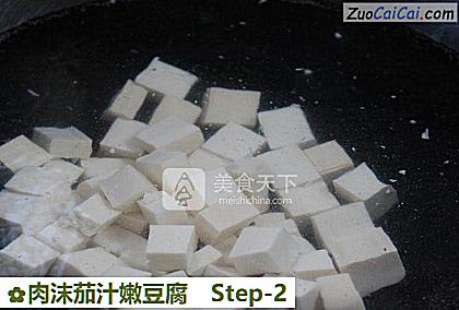 肉沫茄汁嫩豆腐做法第二步骤