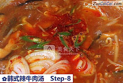 韩式辣牛肉汤做法第八步骤