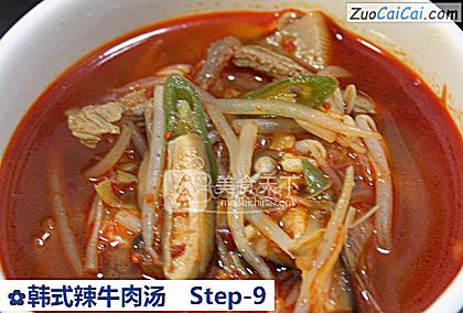 韩式辣牛肉汤做法第九步骤
