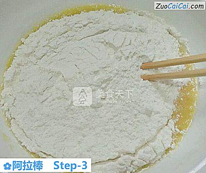 阿拉棒做法第三步骤