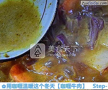 用咖喱温暖这个冬天做法第十四步骤