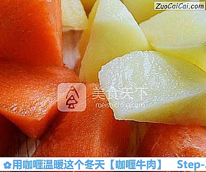 用咖喱温暖这个冬天做法第二步骤