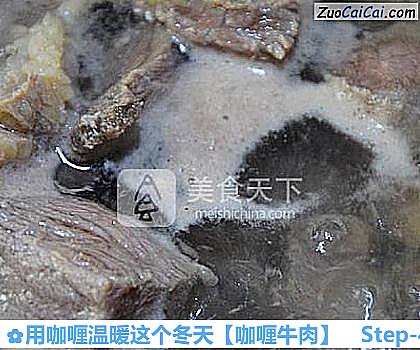 用咖喱温暖这个冬天做法第四步骤