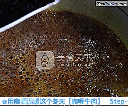 用咖喱温暖这个冬天做法第六步骤