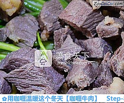 用咖喱温暖这个冬天做法第八步骤