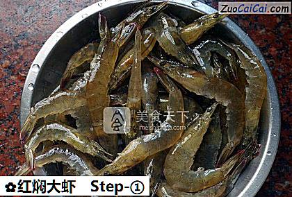 红焖大虾做法第一步骤