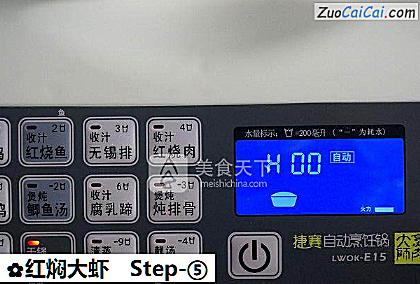 红焖大虾做法第五步骤