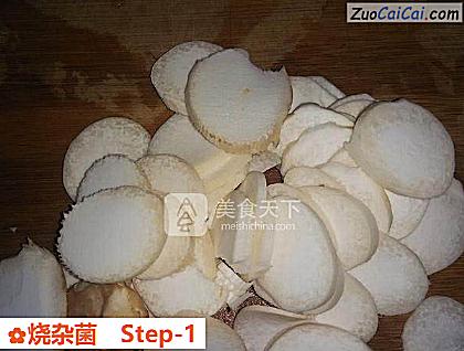 烧杂菌做法第一步骤