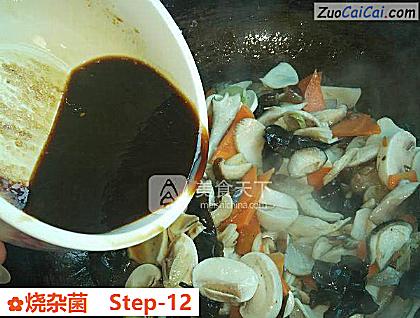 烧杂菌做法第十二步骤