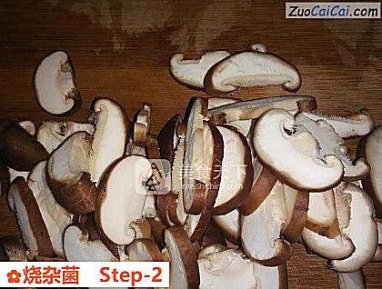 烧杂菌做法第二步骤