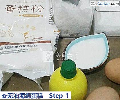 无油海绵蛋糕做法第一步骤