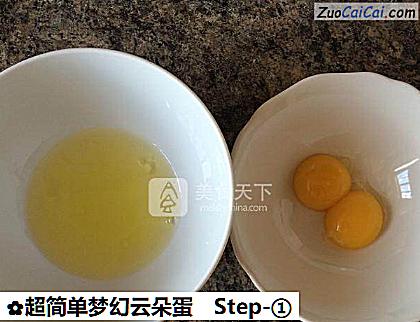 超简单梦幻云朵蛋做法第一步骤