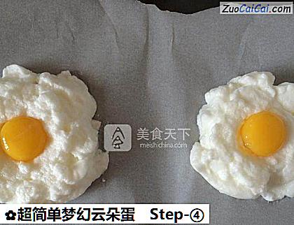 超简单梦幻云朵蛋做法第四步骤