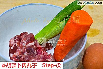 胡萝卜肉丸子做法第一步骤