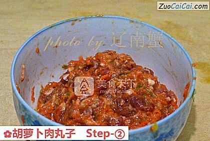 胡萝卜肉丸子做法第二步骤