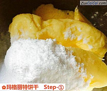玛格丽特饼干做法第一步骤