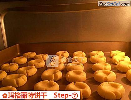 玛格丽特饼干做法第七步骤