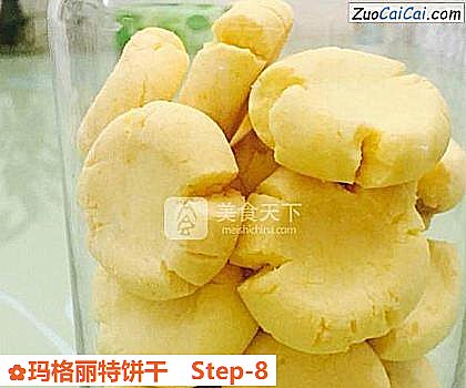 玛格丽特饼干做法第八步骤
