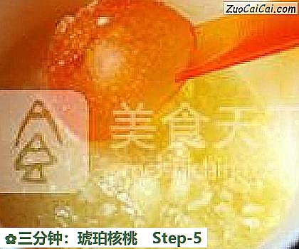 三分钟：琥珀核桃做法第五步骤