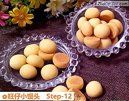 旺仔小馒头做法第十二步骤