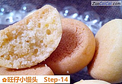 旺仔小馒头做法第十四步骤
