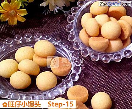 旺仔小馒头做法第十五步骤