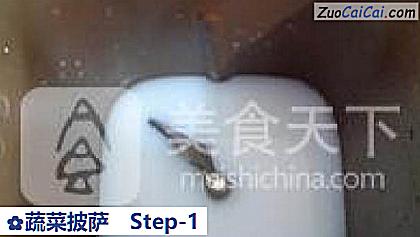 蔬菜披萨做法第一步骤