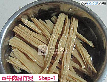 牛肉腐竹煲做法第一步骤