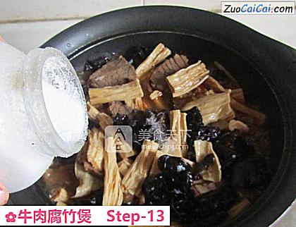 牛肉腐竹煲做法第十三步骤