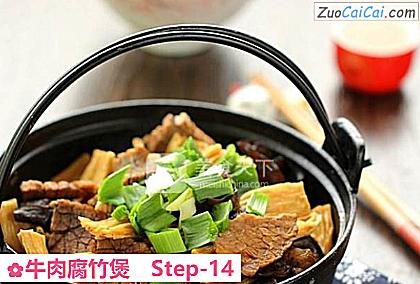牛肉腐竹煲做法第十四步骤