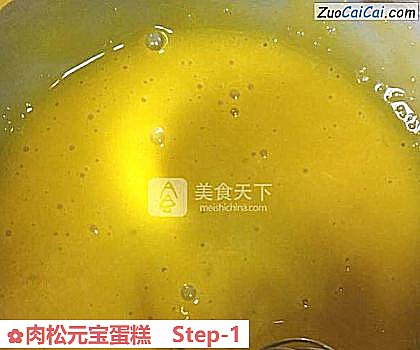 肉松元宝蛋糕做法第一步骤