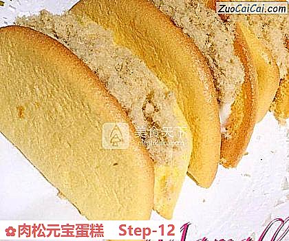 肉松元宝蛋糕做法第十二步骤