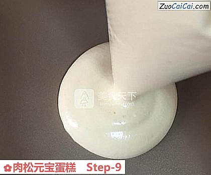 肉松元宝蛋糕做法第九步骤