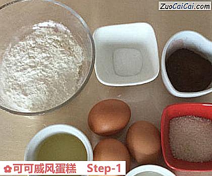 可可戚风蛋糕做法第一步骤
