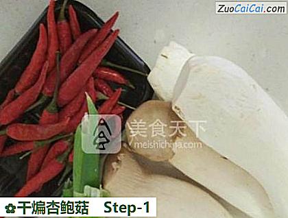 干煸杏鲍菇做法第一步骤