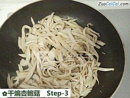 干煸杏鲍菇做法第三步骤
