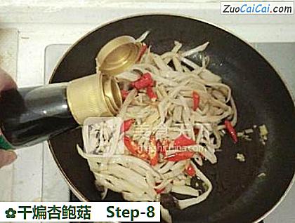 干煸杏鲍菇做法第八步骤