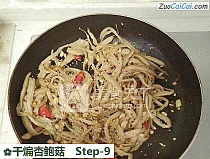 干煸杏鲍菇做法第九步骤