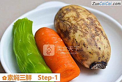 素焖三鲜做法第一步骤